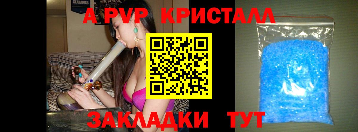 A PVP кристаллы  Альфа ПВП  Урус-Мартан  Вход с VPN  Alpha-PVP СК КРИС  APVP кристаллы 