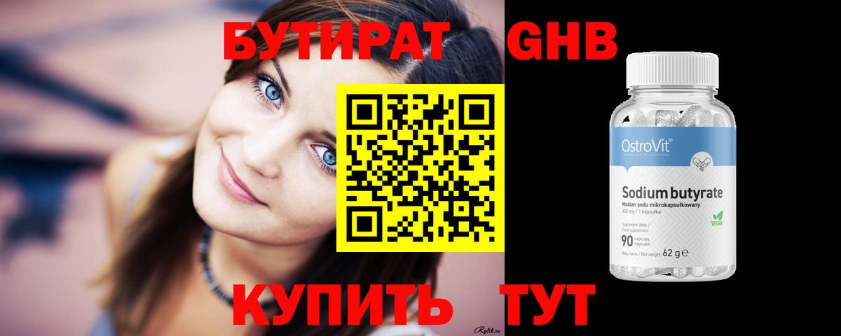 Урус-Мартан  Бутират 99%  Вход с VPN 