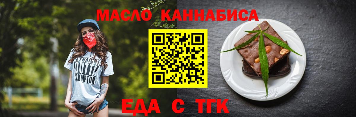 Еда ТГК конопля Урус-Мартан