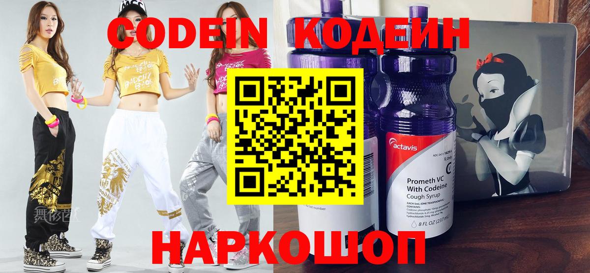 Урус-Мартан  Кодеиновый сироп Lean Purple Drank  Вход с VPN 
