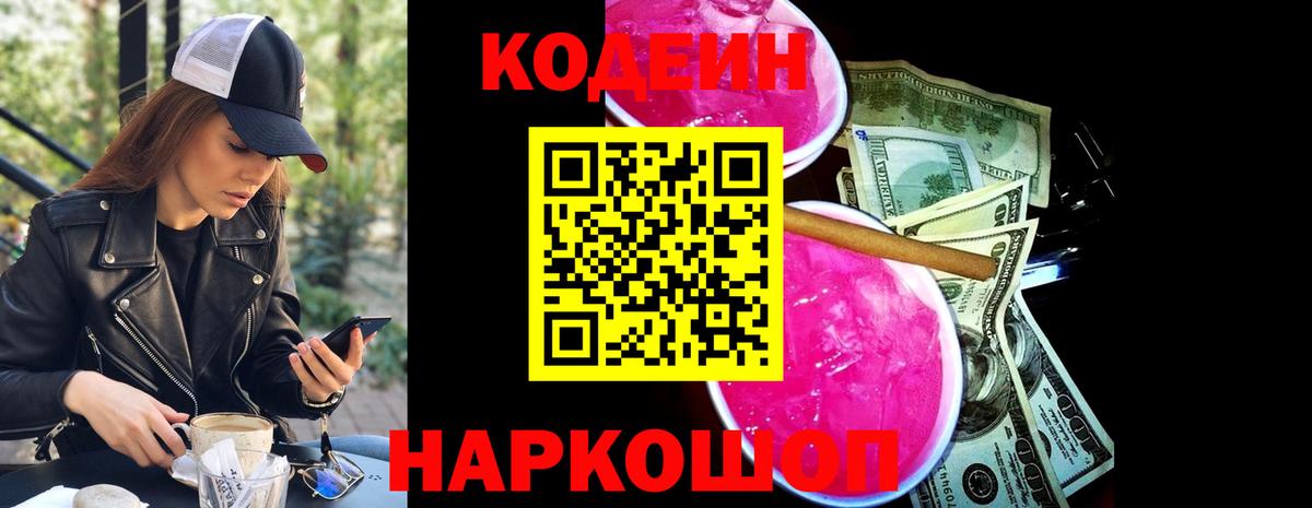 Codein Purple Drank Урус-Мартан