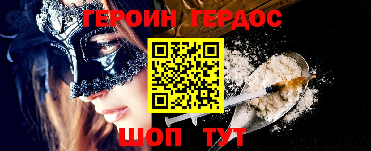 Урус-Мартан  Героин герыч  Героин  Вход с VPN 