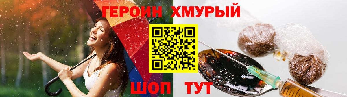 Героин Heroin Урус-Мартан