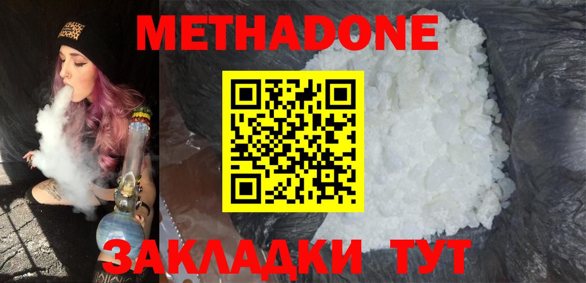 МЕТАДОН мёд  МЕТАДОН мёд  Вход с VPN  Урус-Мартан 