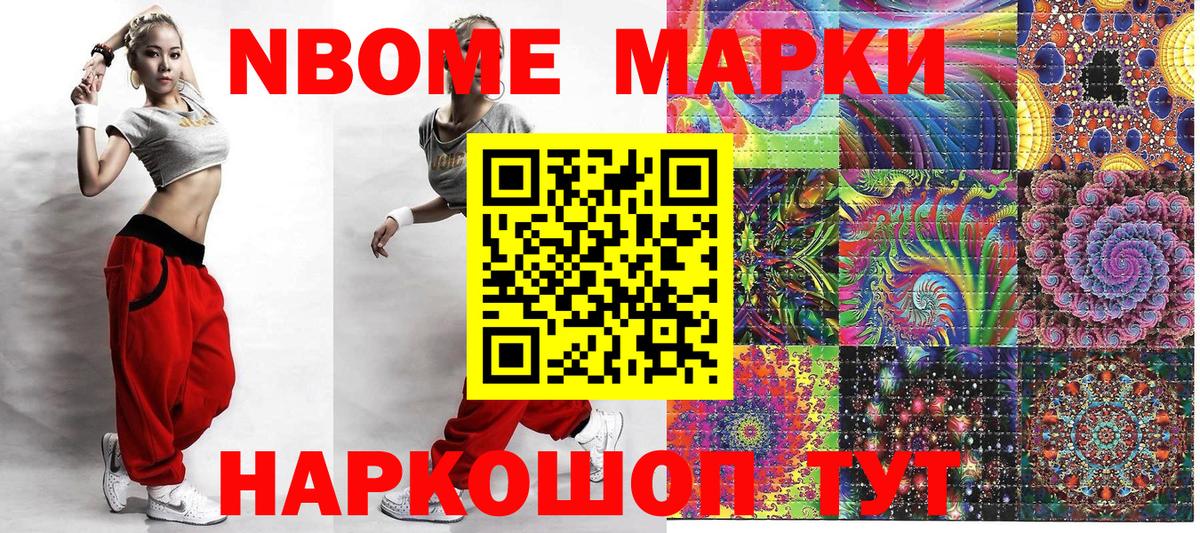 Марки NBOMe 1,5мг Урус-Мартан