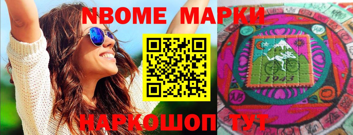 Марки NBOMe 1500мкг  Вход с VPN  цена   Марки NBOMe 1500мкг  Урус-Мартан 