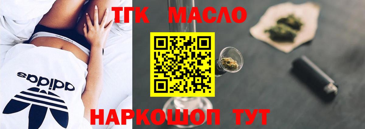 Урус-Мартан  ТГК THC oil  Вход с VPN  Дистиллят ТГК концентрат 